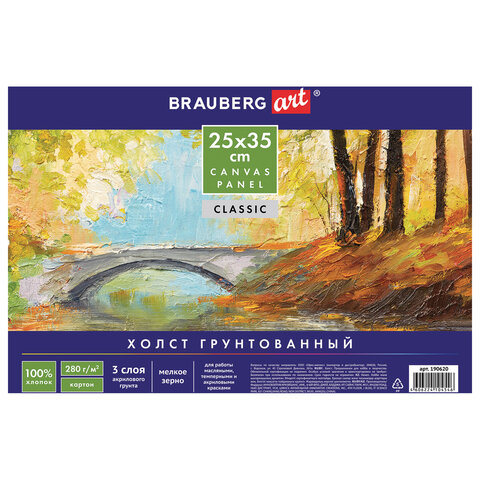 Холст на картоне 25*35см "BRAUBERG" грунтованный 100% хлопок, мелкое зерно 190620