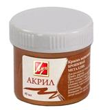 Краски акриловые  1цв. металлик бронзовая 40мл  Луч 23С 1471-08														