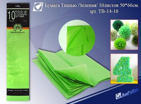 Бумага тишью зеленый 50*66см набор 10л  J. Otten ТВ-14-10														