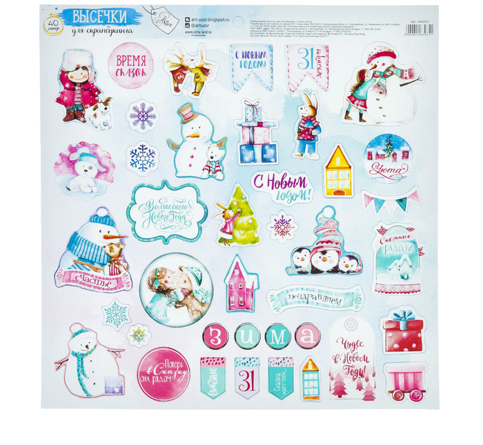 Высечки для скрапбукинга "Чудес в новом году/Время сказок" 10*11см  СЛ 2463934/2463935														