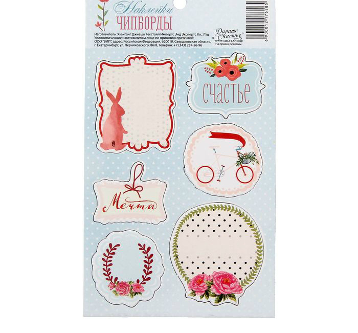 Чипборд вырубной "Мечта" 6шт, 9*16см, картон  АртУзор 1217658								