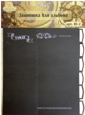 Заготовка для фотоальбома