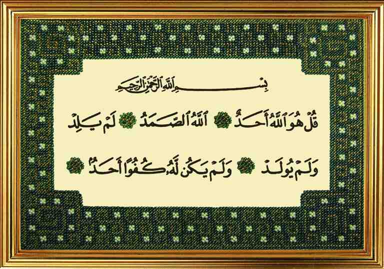 Вышивка бисером Вышивальная мозаика "Религия Востока. Сура Аль-Ихлас" (25*18,5см)