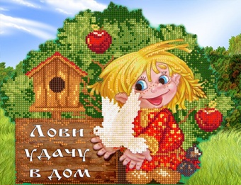 Канва с рисунком бисер "Оберег на удачу" 25*20 см  Наследие