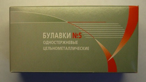 Булавки портновские №5 одностержневые цельнометаллические (500шт)  КИЗ С33Б-275