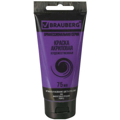 Краска акриловая художественная "BRAUBERG" проф.серия цв. фиолетовый средний 75 мл в тубе 191088														