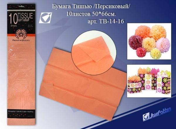 Бумага тишью персиковый 50*66см набор 10л  J. Otten ТВ-14-16														