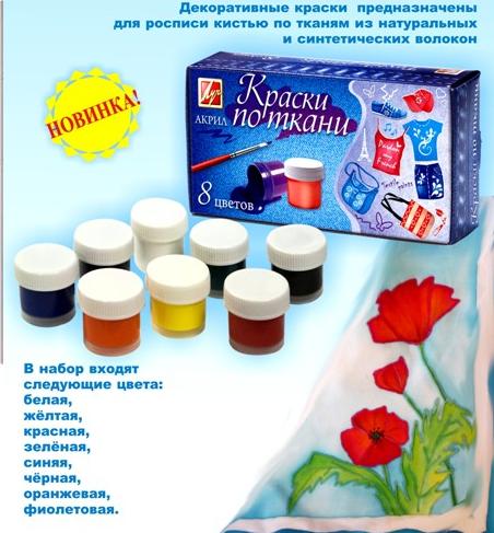 Краска по ткани 8цв.  ЛУЧ 23С1475-08		