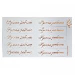 Шильдики (надписи с вырубкой) "Ручная работа" белый матовый/золотой