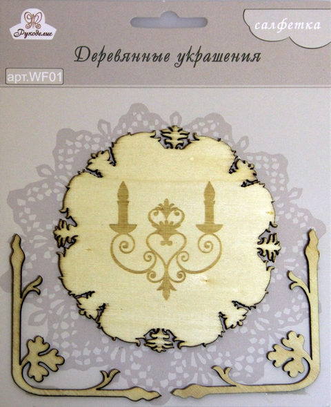 Декор Фигурки "Салфетка" дерево  Рукоделие WF01														