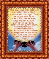 Канва с рисунком бисер "Молитва "Отче наш" (А3)  Каролинка