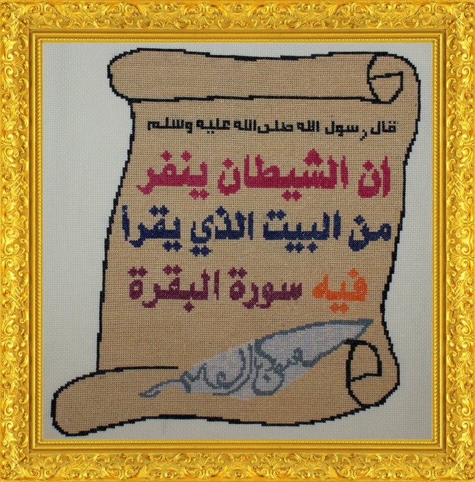 Вышивка крестом Jasmin 012 "Свиток с пером Хадис" (30*33см)