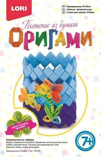 Набор для творчества "Оригами. Карандашница Рыбки"   LORI