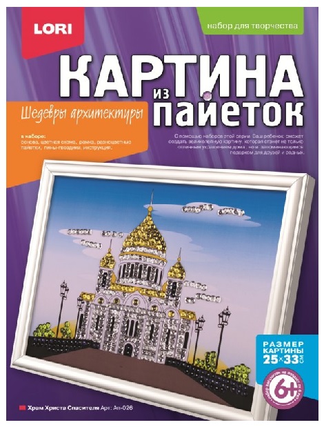 Набор для творчества "Картина из пайеток Храм Христа Спасителя" 25*33см в коробке  LORI