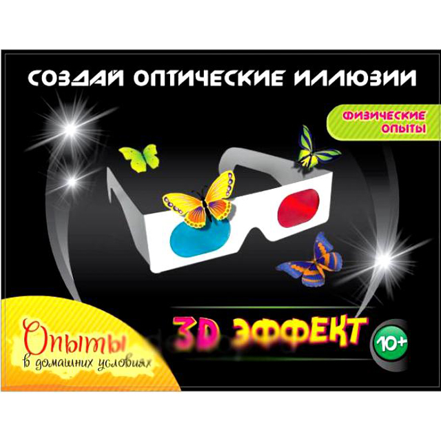 Набор для творчества "Физические опыты. 3D-эффект"  Апплика