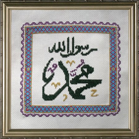 Вышивка крестом Jasmin 006 "Мухаммад (с.а.в.) пророк Аллаха" (19*18см)